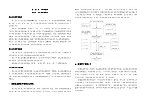 总承包服务方案及措施