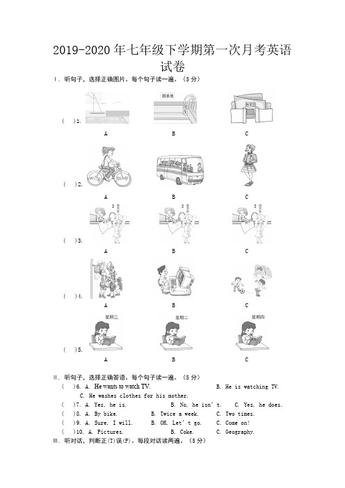 2019-2020年七年级下学期第一次月考英语试卷