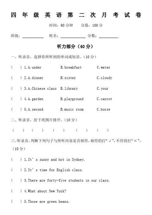 四年级下学期英语月考试卷