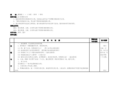 冀人2017课标版科学一年级上册《第四单元 物体 12 给物体分类》优质课教学设计_5