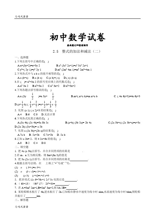 湘教版数学七年级上册2.5  整式的加法和减法(二).docx