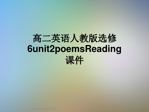 高二英语人教版选修6unit2poemsReading课件