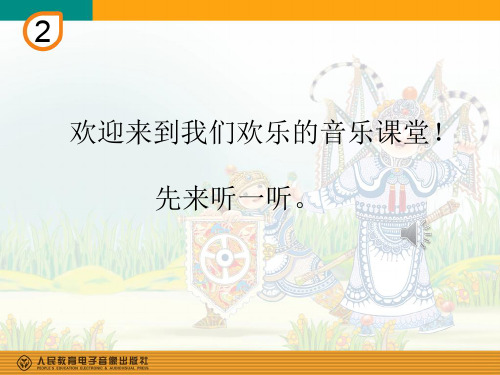 部编小学音乐四年级《久不唱歌忘记歌》次吉拉姆PPT课件 一等奖新名师优质公开课获奖比赛人教