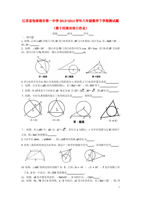 江苏省张家港市第一中学八年级数学下学期测试题(第十四周双休日作业)(无答案) 苏科版