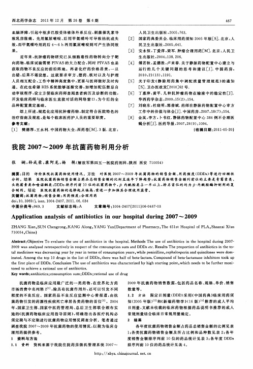 我院2007～2009年抗菌药物利用分析