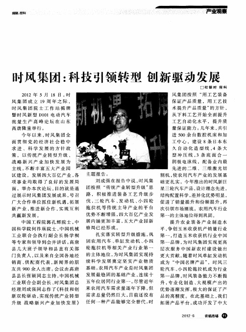 时风集团:科技引领转型创新驱动发展