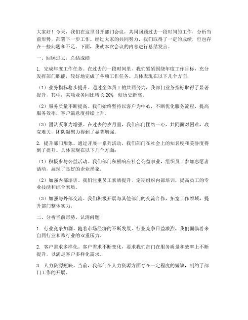 部门开会后总结发言稿