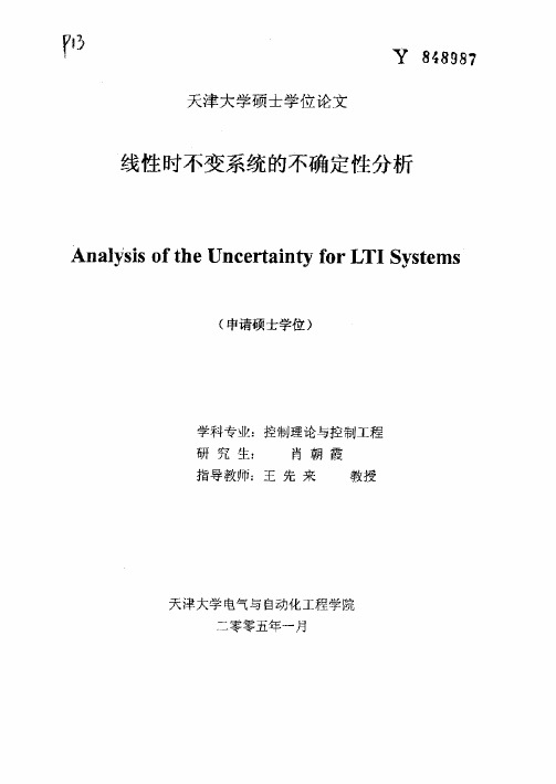 线性时不变系统的不确定性分析