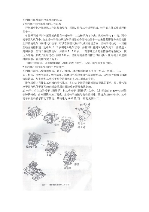 开利螺杆压缩机使用指南