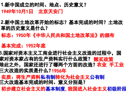 初二第一次月考复习共21页PPT资料