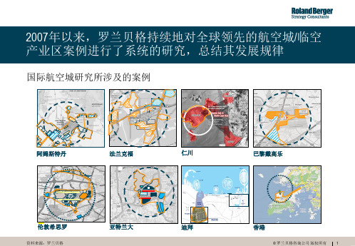 全球著名空港城市及临空经济区发展成果bzvj