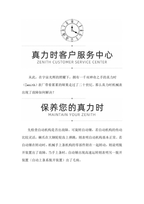 【江苏省南京市真力时售后服务中心地址】真力时手表出现故障怎么解决