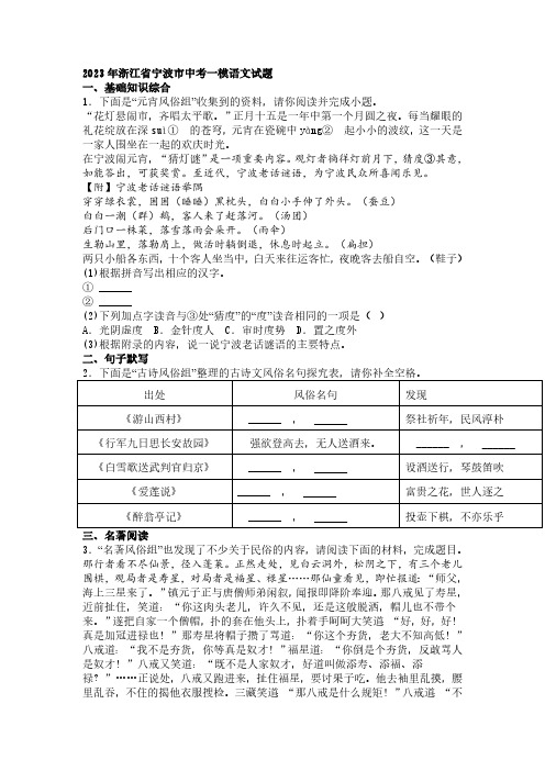 2023年浙江省宁波市中考模拟语文试题(解析版)