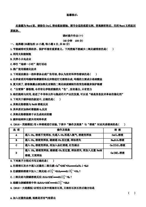 高考化学一轮课时作业：4.1无机非金属材料的主角——硅(含答案)