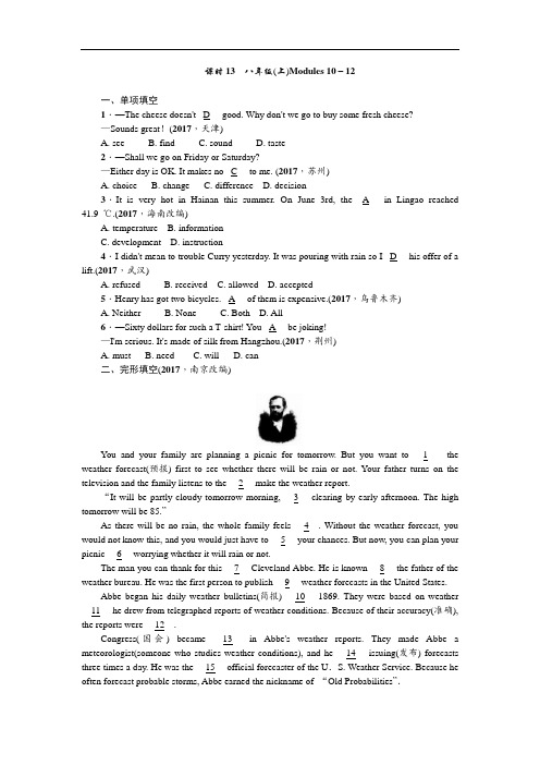 2018年中考英语(外研版,浙江地区)总复习练习：课时13八年级