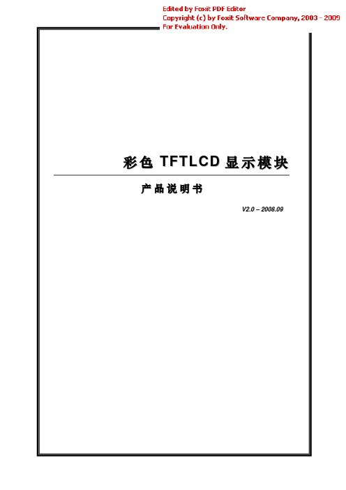 2.4寸TFT-LCD彩屏说明