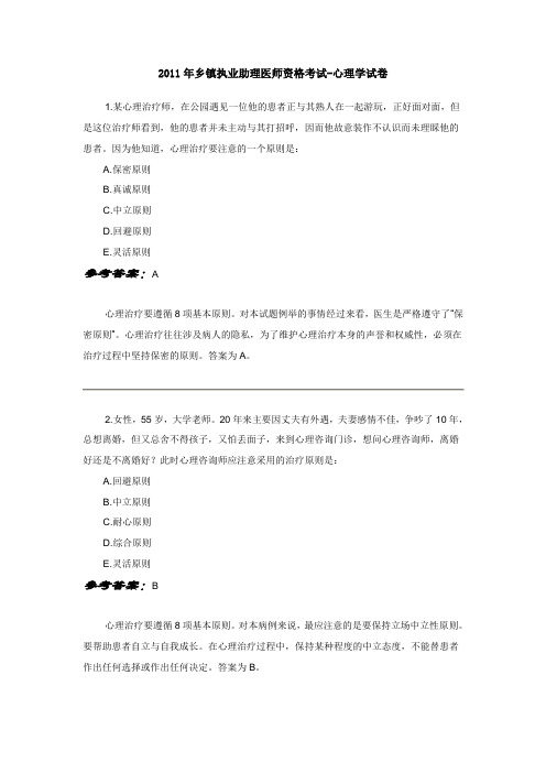 2011年乡镇执业助理医师资格考1