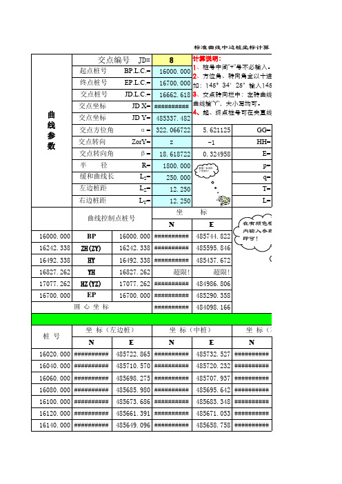 平曲线计算