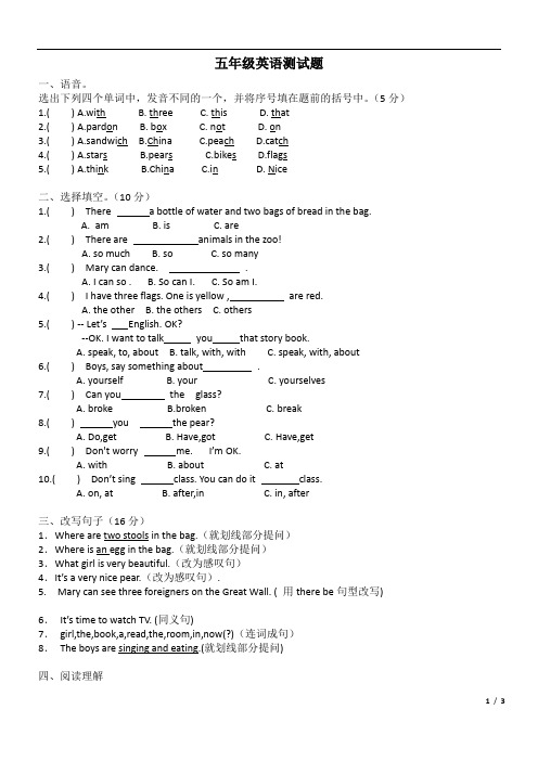 (完整)广州版小学五年级英语上册测试题(附答案)