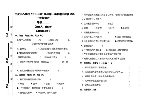 人教版三年级综合上册期中考试卷