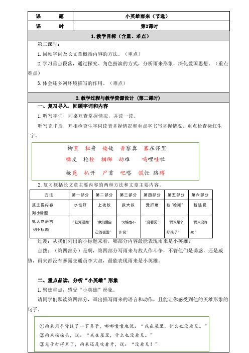 小英雄雨来(节选)第2课时 教案