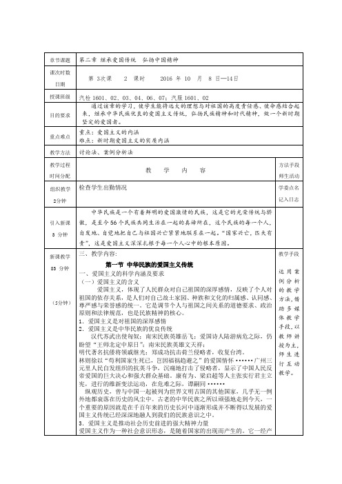 思修第二章教案