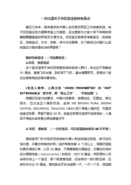 一次扫清关于印尼签证的所有盲点