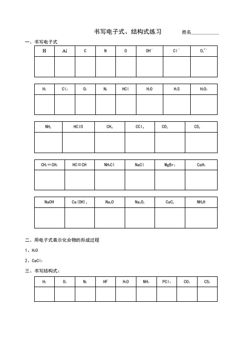 书写电子式练习