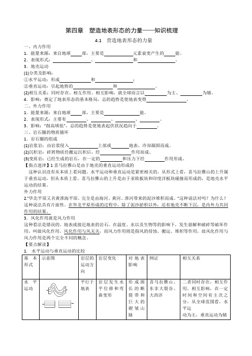 地理必修 第四章知识梳理