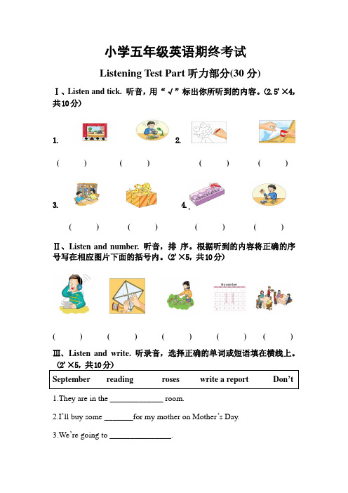 小学五年级英语试卷题型