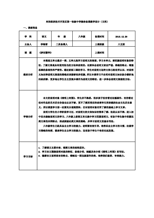 20《梦回繁华》一初级中学集体备课教学设计