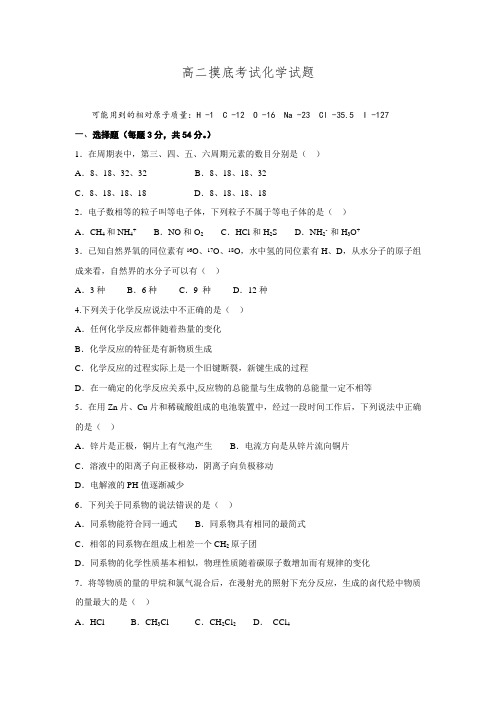 河北省故城县高级中学2015-2016学年高二上学期开学摸底考试化学试题.doc