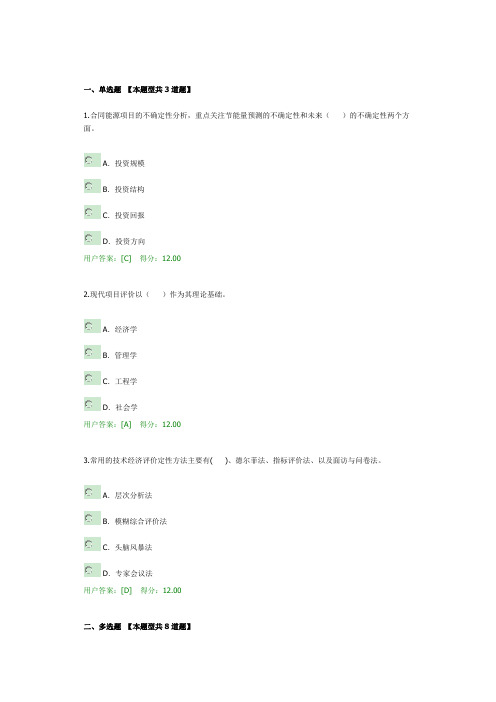 2019年咨询工程师继续教育-技术经济学科发展状况及未来展望-100分