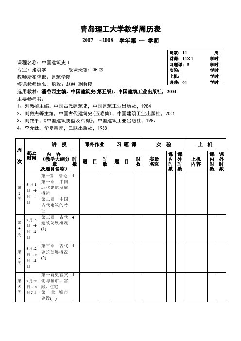 青岛理工大学教学周历表