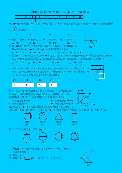 2007年河北省初中毕业生升学考试试卷及参考答案