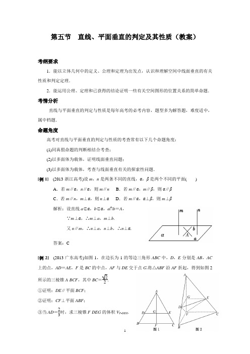 直线、平面垂直的判定及其性质教案