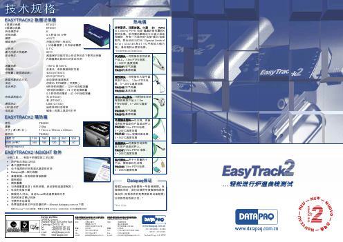 EasyTrack2-炉温测试仪