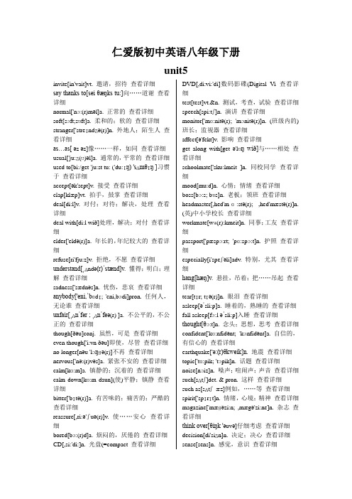 仁爱版初中英语八年级下册单词表(带音标)