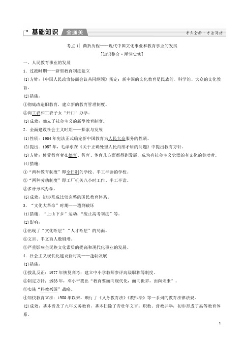 高考历史一轮复习模块3专题十五近现代中外科学技术和文学艺术第31讲现代中国的文化与科技