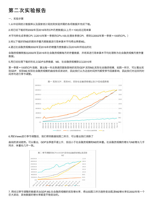 第二次实验报告