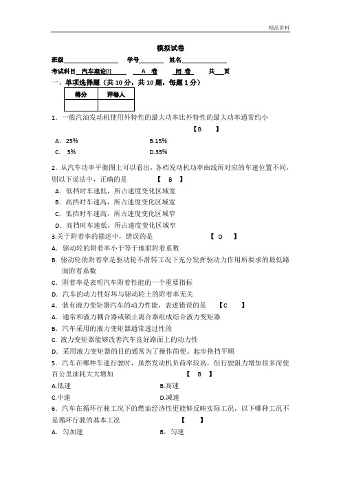 长安大学汽车理论期末试卷及答案.doc