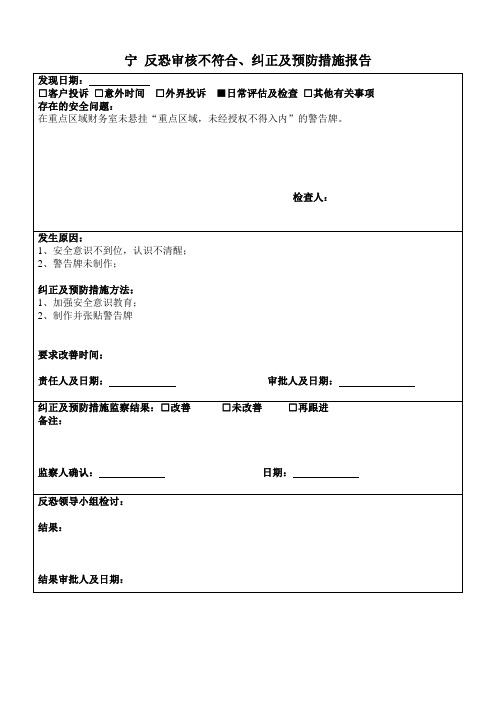 C-TPAT反恐突击审核改善报告案例