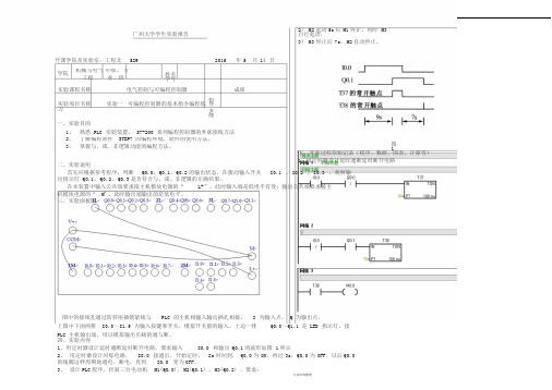实验一可编程控制器的基本指令编程练习PLC实验报告
