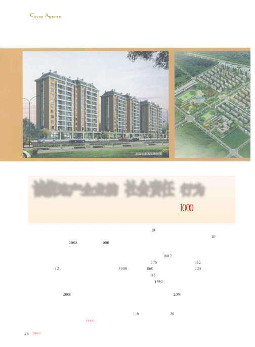 诚信地产企业的社会责任行为——九巨龙房地产公司为贫困县教师建造1000套解困房