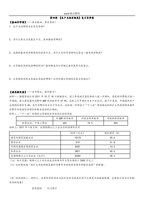 思想政治人教版高中必修1 经济生活经济生活第4课