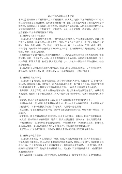 霍山石斛与石斛有什么区别