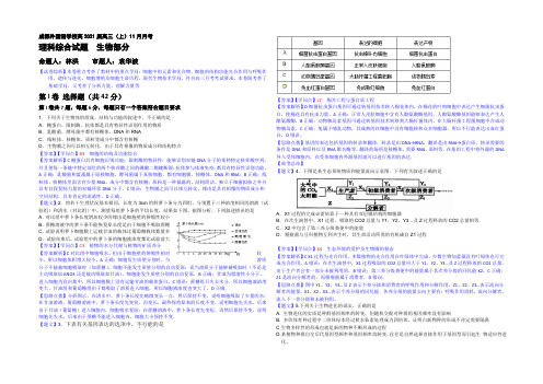 四川省成都外国语学校2021届高三11月月考生物试题 Word版含解析