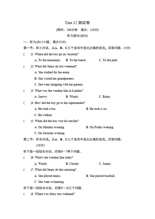 人教版英语七年级下册Unit12测试卷含答案