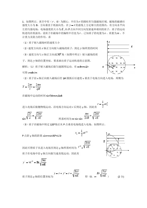 磁场典型例题--磁场半径等于轨迹的半径