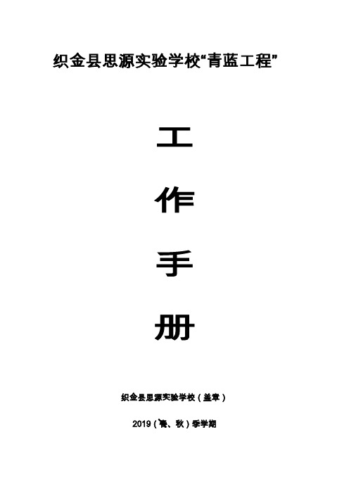 织金县思源实验学校传帮带活动记录册